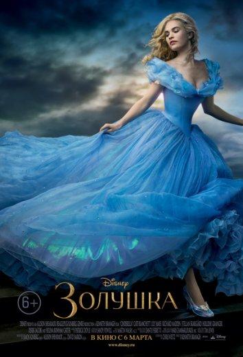 Фильм Золушка (2015) смотреть онлайн в качестве HD