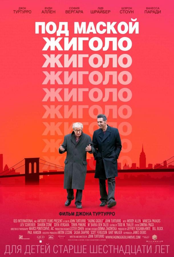 Фильм Под маской жиголо (2013) смотреть онлайн бесплатно